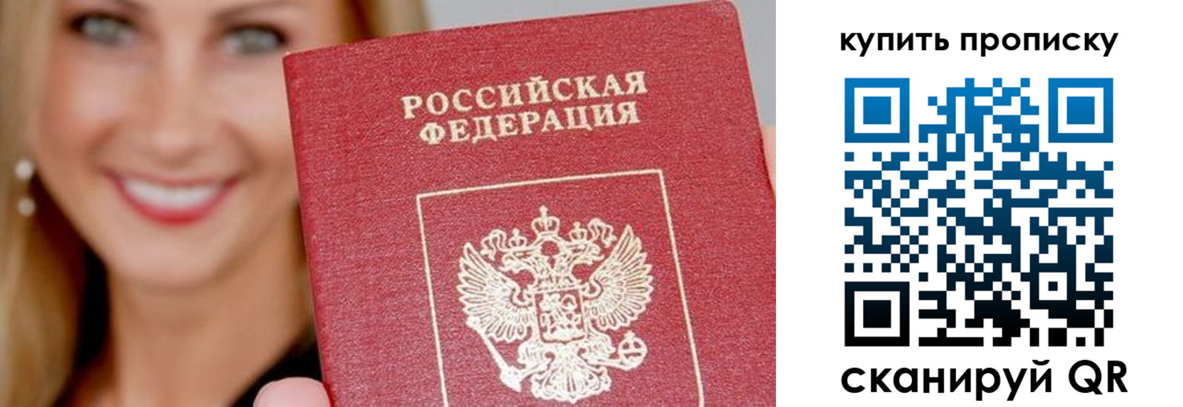 прописка 2025 в Ярославле