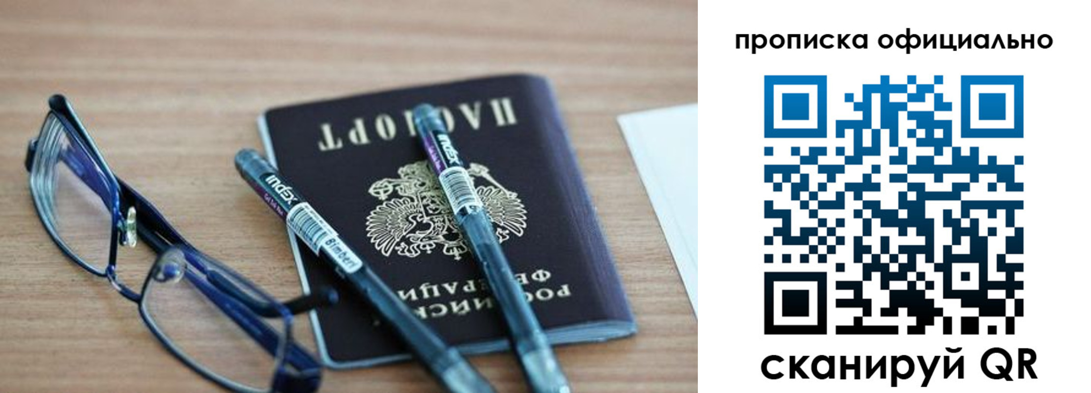 прописка поиск в Ярославле