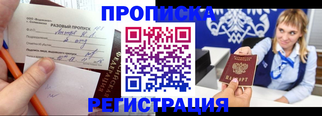 прописка для кредита в Ярославле