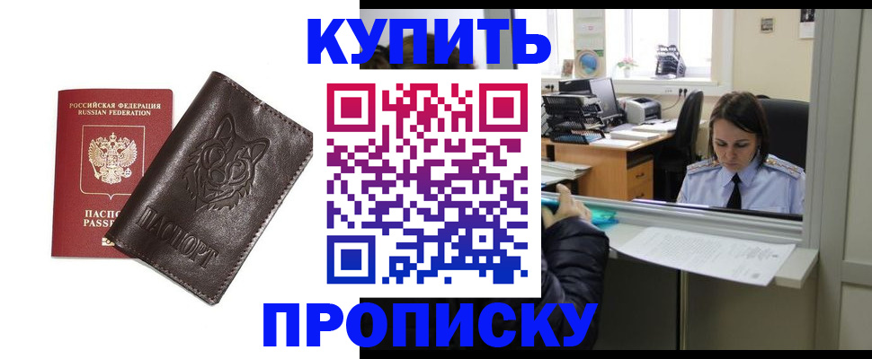 прописка штамп в Ярославле